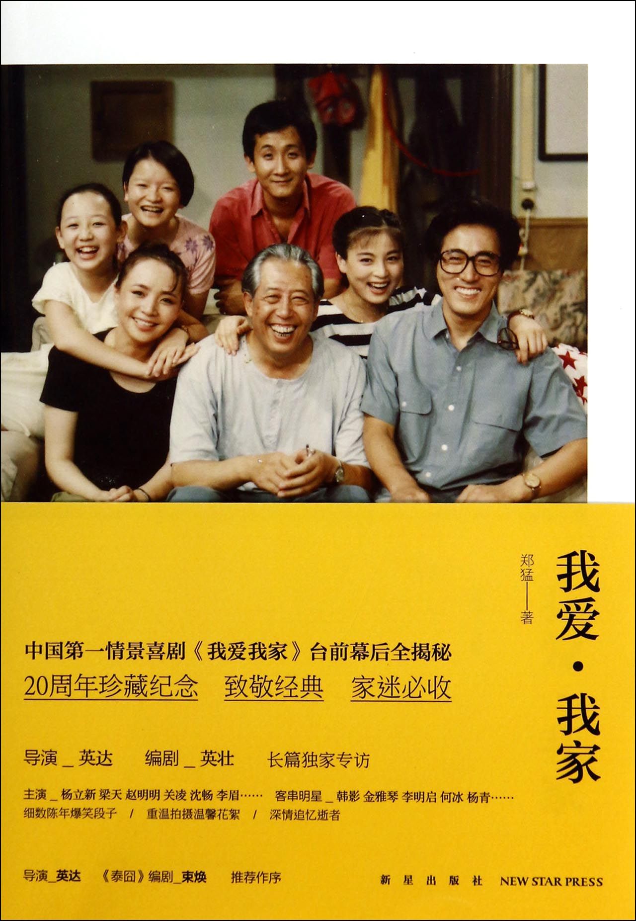WGZ我愛我家，溫馨家園的情感歸屬