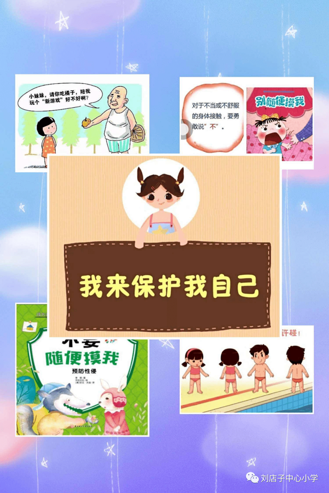 隱私安全教育防性侵，守護安全與尊嚴的必修課