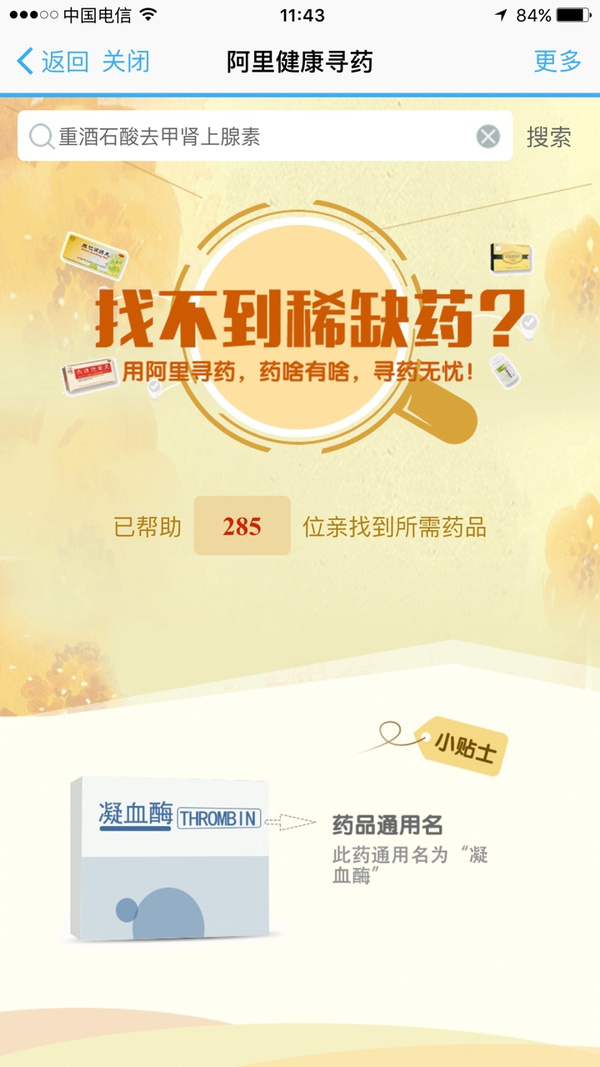 藥品搜索神器，公眾號智能導(dǎo)航，輕松尋找藥品信息