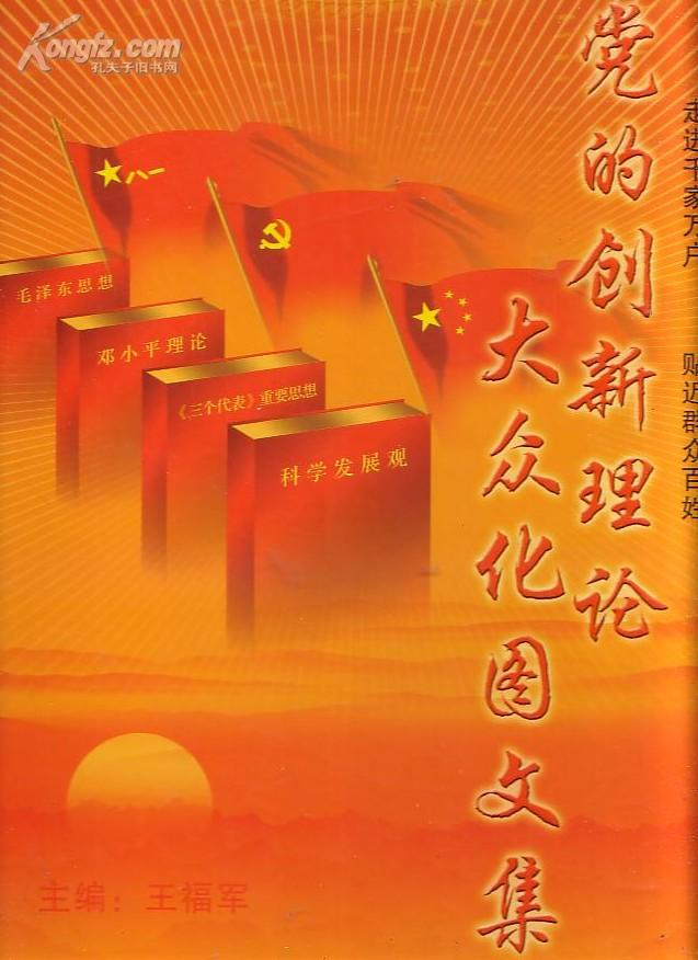 黨的創(chuàng)新理論思想，引領(lǐng)時代前行的思想燈塔