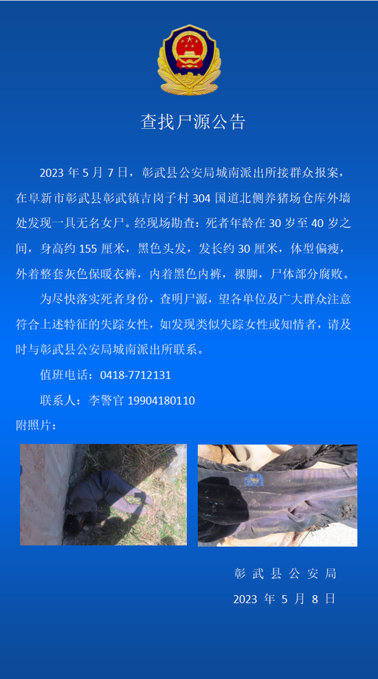四川警方發(fā)布無名尸體認領(lǐng)公告，揭示故事背后的責(zé)任與擔(dān)當(dāng)