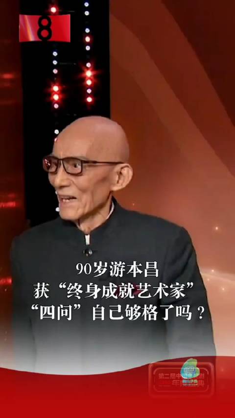游本昌榮獲中國(guó)文聯(lián)終身成就獎(jiǎng)，演藝界的楷模，文化輝煌的象征