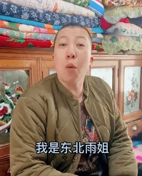 “東北雨姐”極速墜落