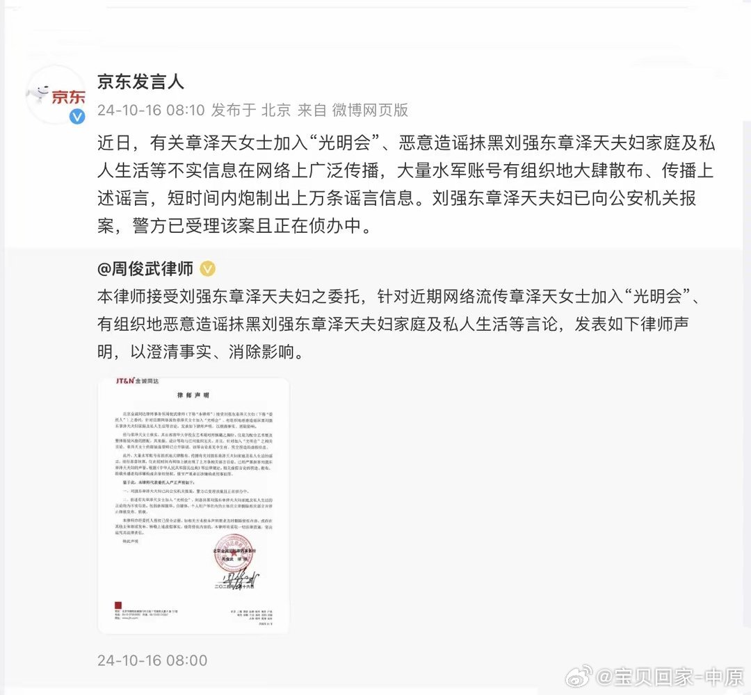 劉強(qiáng)東章澤天風(fēng)波揭秘，報(bào)警背后的真相探究