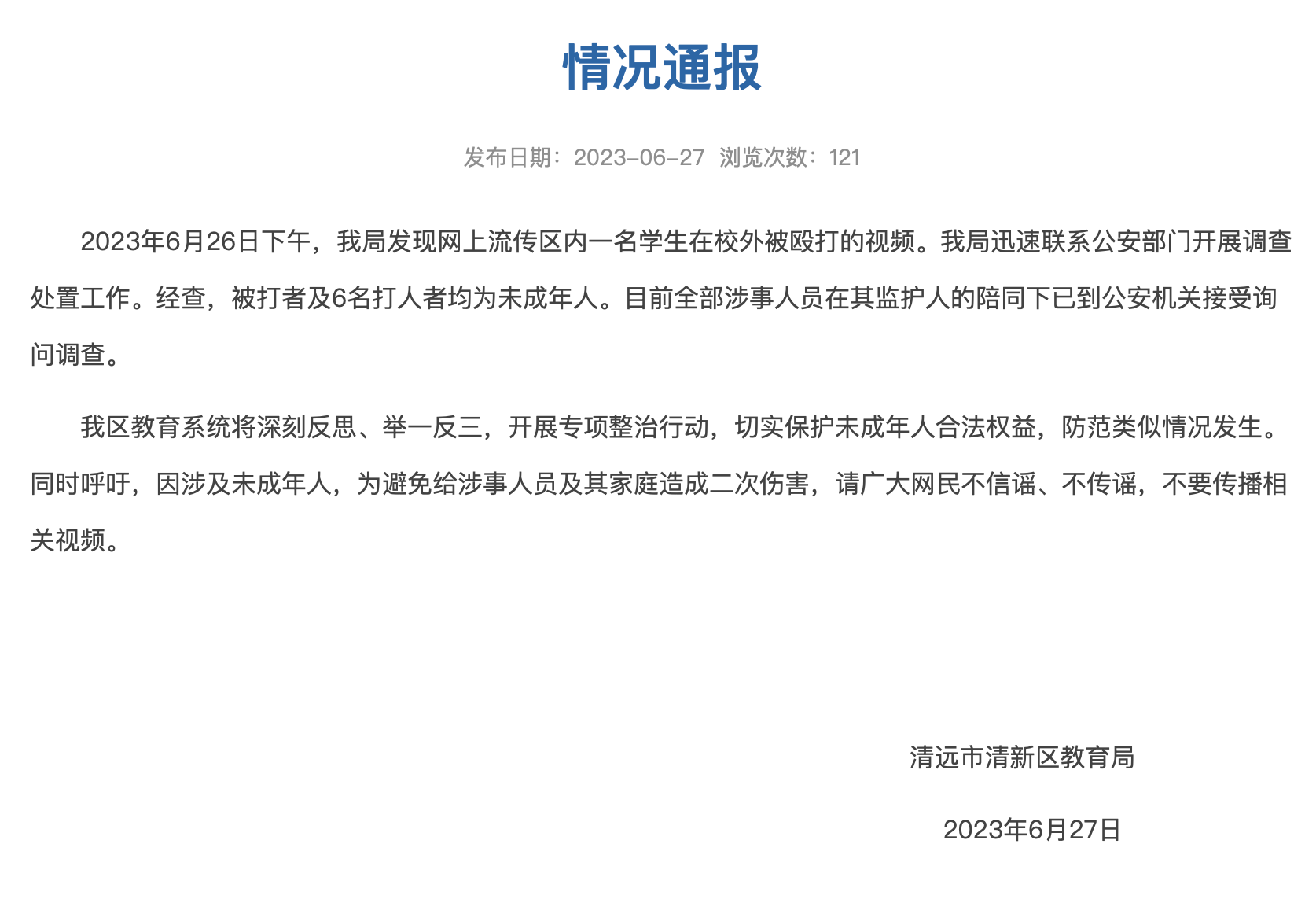 官方通報，學生校外遭蒙頭毆打事件，揭示真相，社會關(guān)注青少年安全刻不容緩