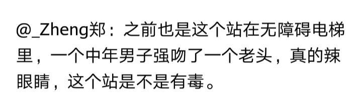 男子強吻猥褻女生事件曝光，警方通報及公眾反思