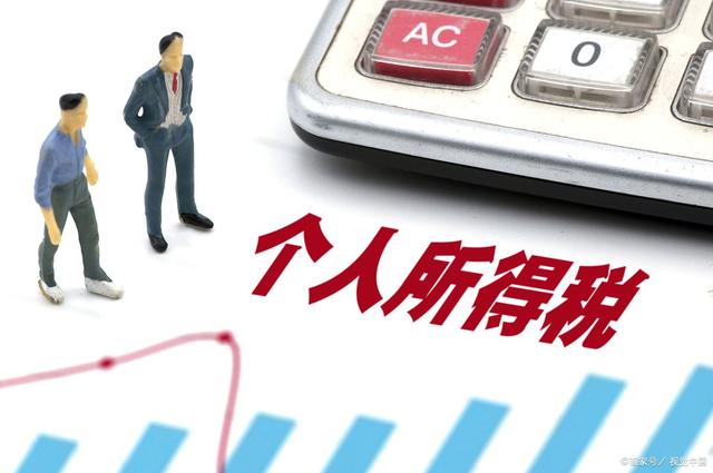 關(guān)于年收入十萬元以內(nèi)無需繳納個稅的探討與解析