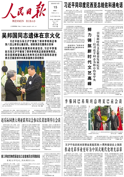 吳邦國同志遺體在京火化