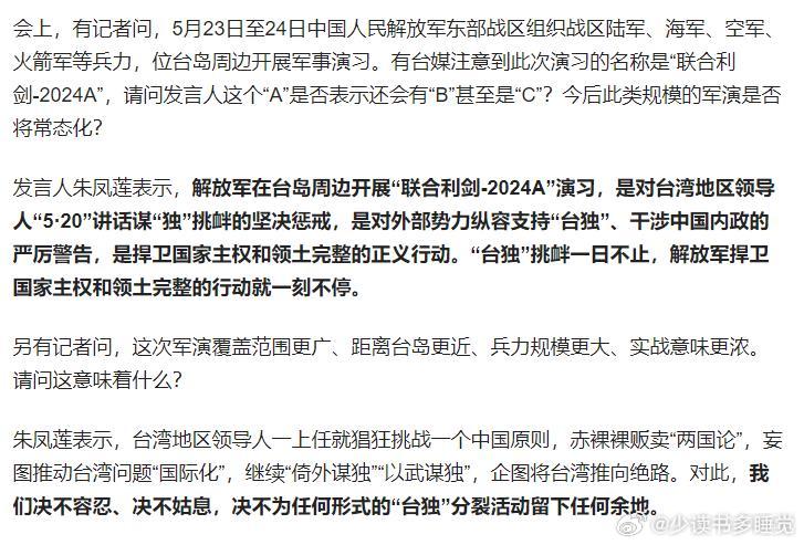 外交部回應聯(lián)合利劍2024B演習