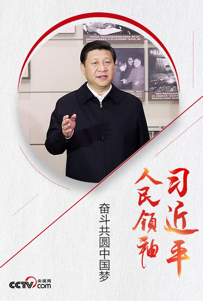 習(xí)近平總書記談愛國主義，新時(shí)代的民族精神與力量之源