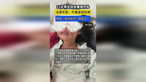 11歲男生向女童潑開水不需承擔刑責