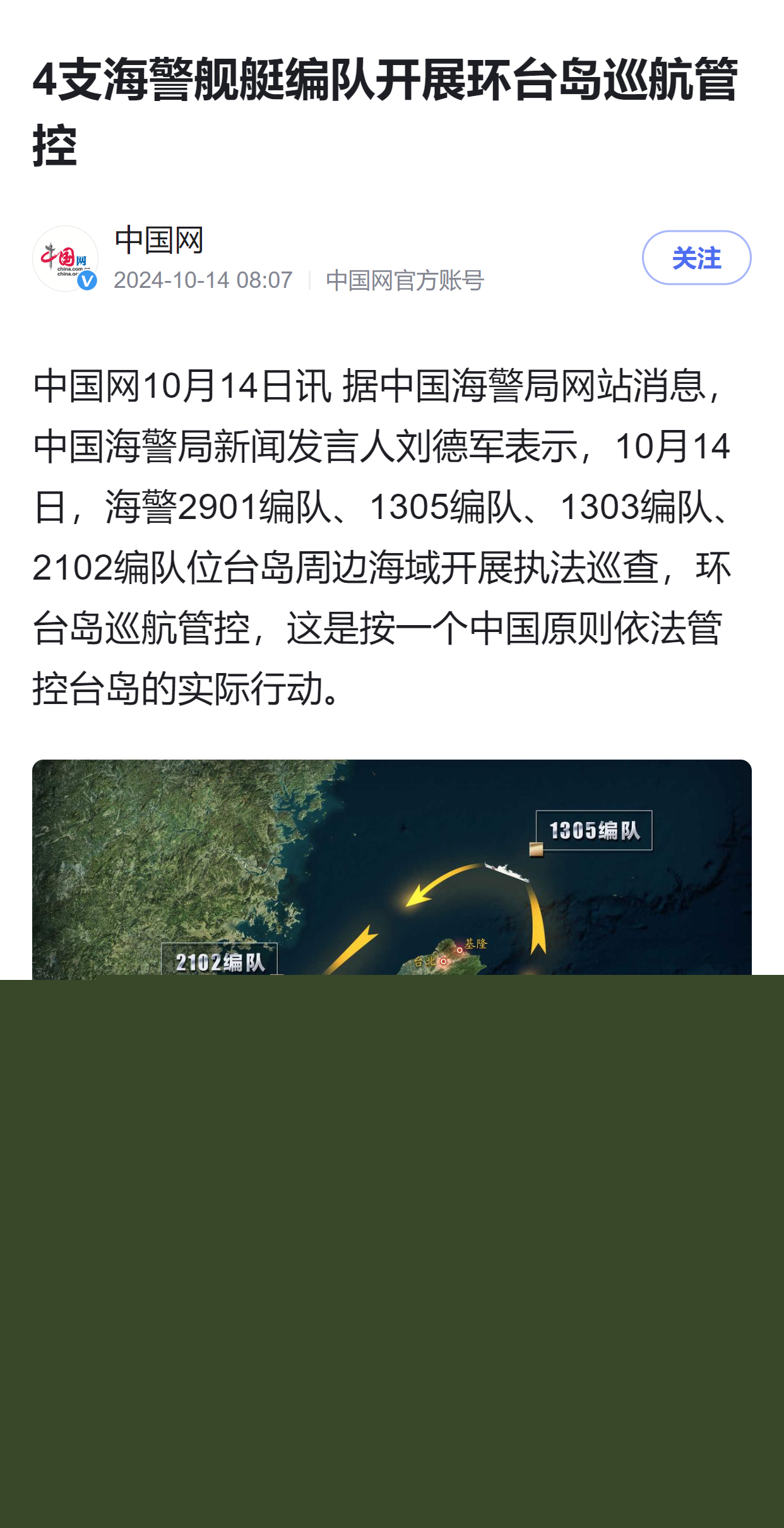 中國(guó)海警首次環(huán)臺(tái)島巡航管控