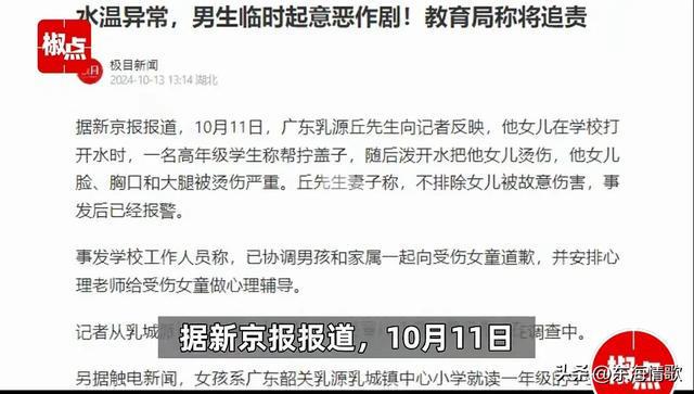 女童遭高年級(jí)男生潑水燙傷事件，校方的回應(yīng)與公眾關(guān)切