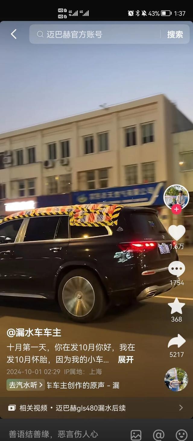 邁巴赫車主稱新車漏水 經(jīng)銷商回應(yīng)