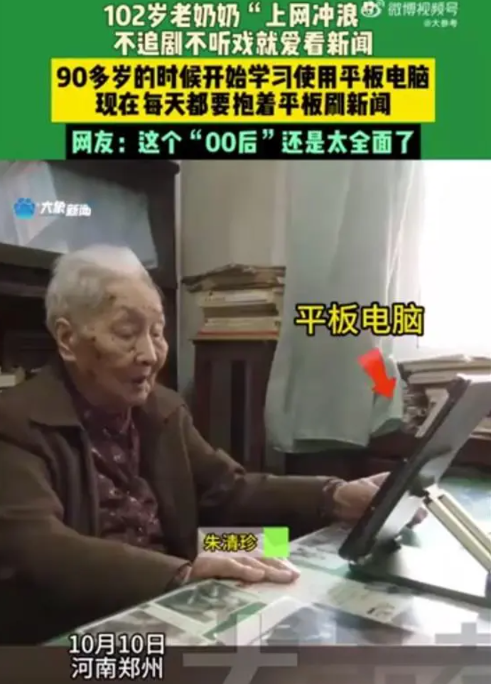 百歲奶奶網(wǎng)齡十年，智慧玩轉(zhuǎn)手機(jī)人生