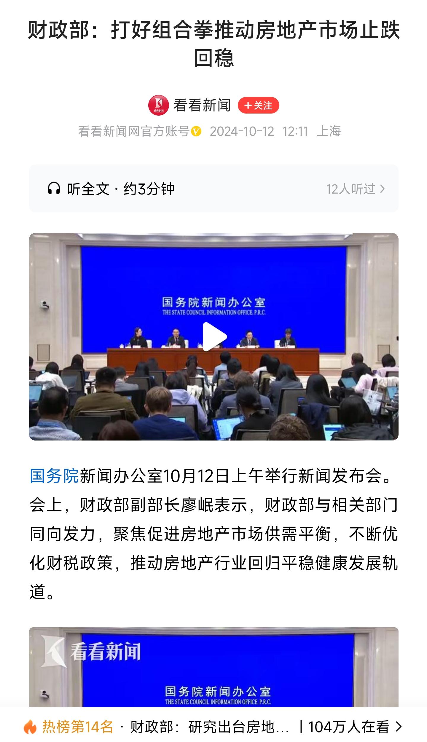 財(cái)政部策略推動(dòng)房地產(chǎn)止跌回穩(wěn)，策略解讀與影響分析