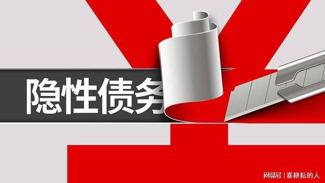 中央大規(guī)模置換存量隱性債務，重塑財政穩(wěn)健與經(jīng)濟發(fā)展平衡的新路徑探索