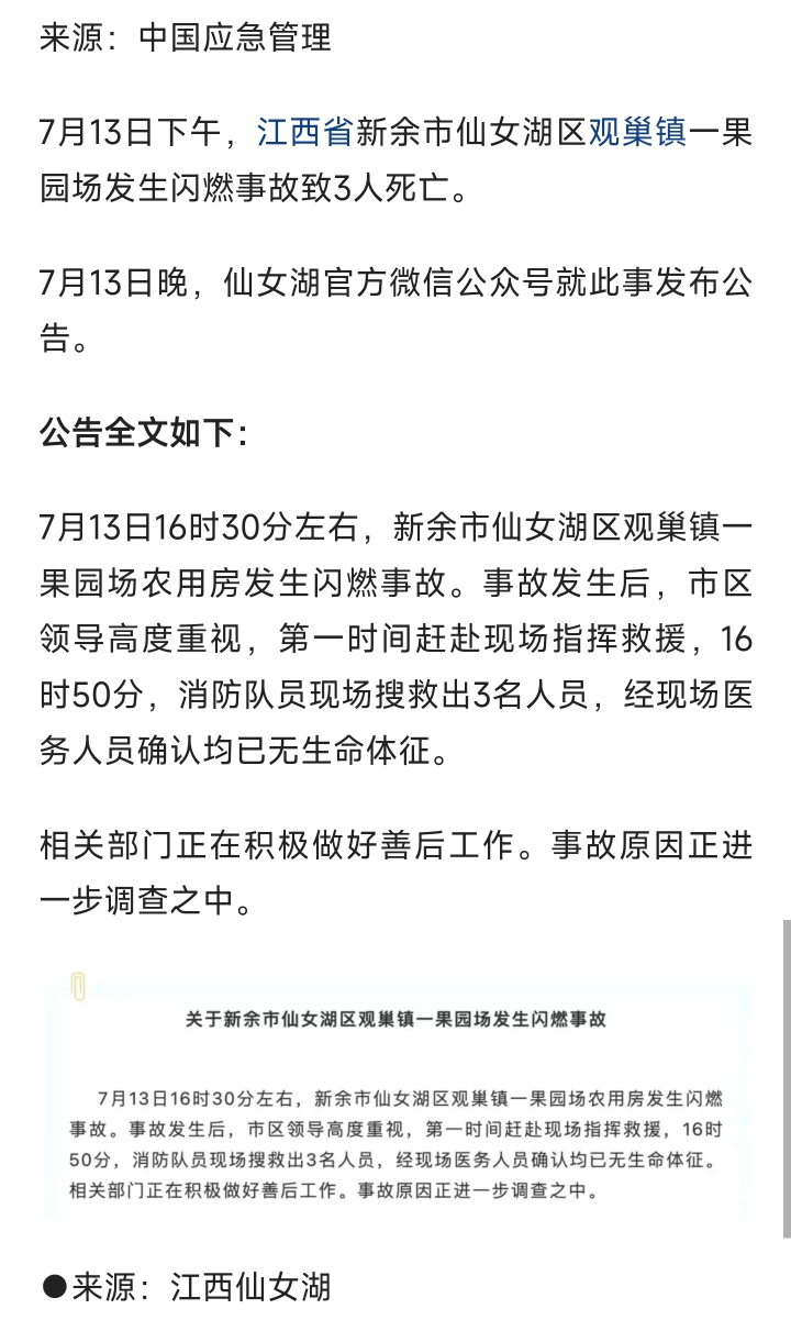 景德鎮(zhèn)一家三口被撞身亡案件細節(jié)震驚社會，警方通報處理進展