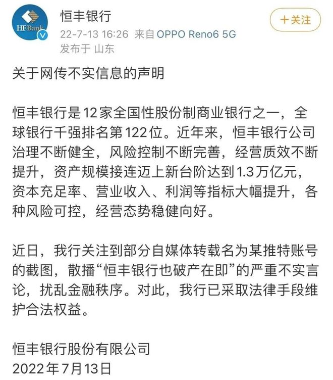 造謠銀行倒閉行為嚴厲處罰，維護金融秩序與信譽