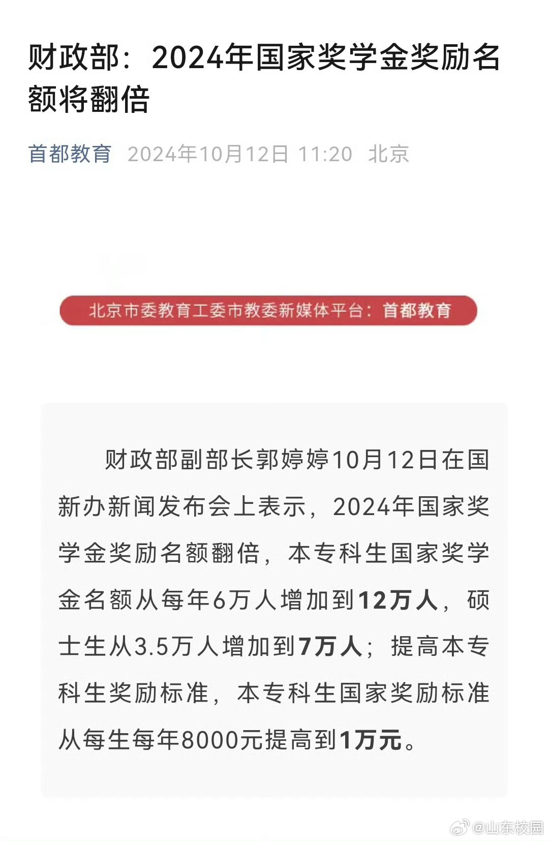 2024年國家獎(jiǎng)學(xué)金獎(jiǎng)勵(lì)名額將翻倍