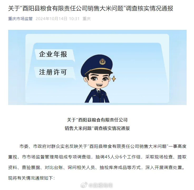 過期大米重新銷往學校事件引發(fā)社會關注與深思，重慶通報揭示問題真相