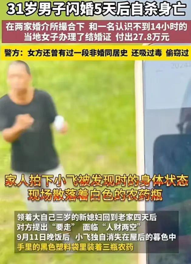 31歲新郎死于“跨省閃婚”五天后