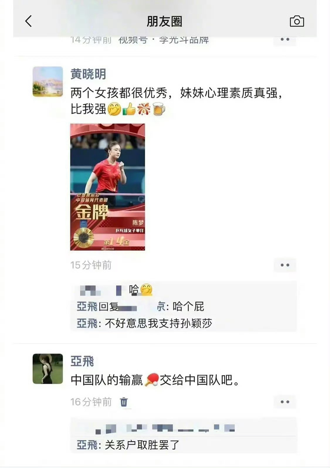 奧運(yùn)冠軍榮光不容侵犯，網(wǎng)民惡意詆毀行為受罰