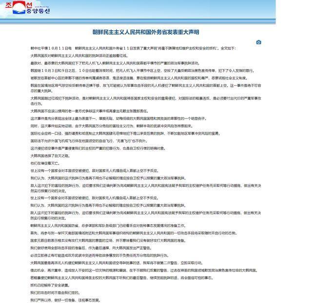 朝鮮對韓國無人機(jī)滲透至平壤嚴(yán)厲譴責(zé)，安全挑釁引發(fā)地區(qū)穩(wěn)定警示