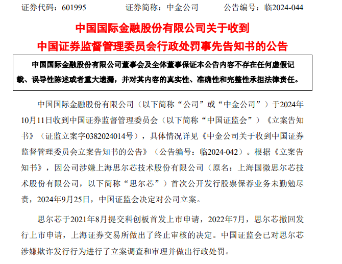 中金公司保薦業(yè)務(wù)問題被立案，事件背后的挑戰(zhàn)與啟示