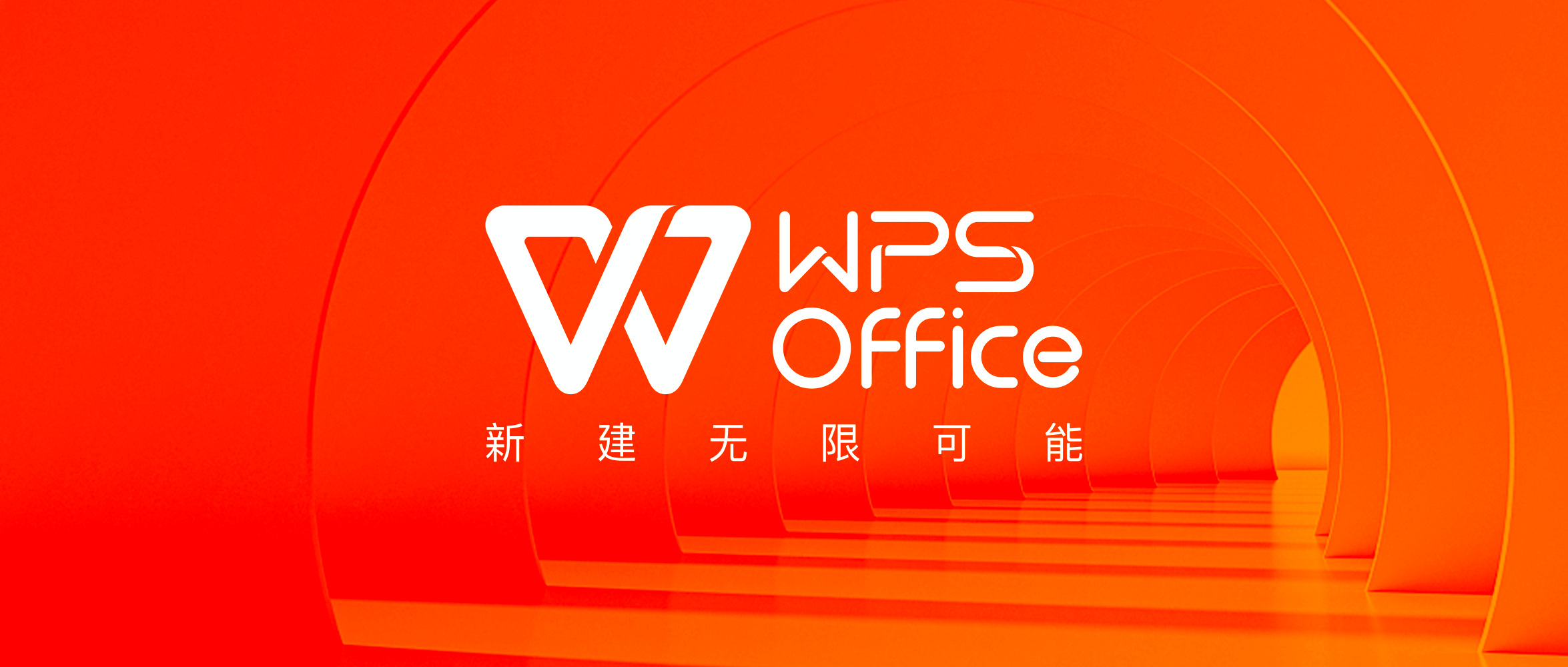 WPS最新下載，高效辦公的必備工具