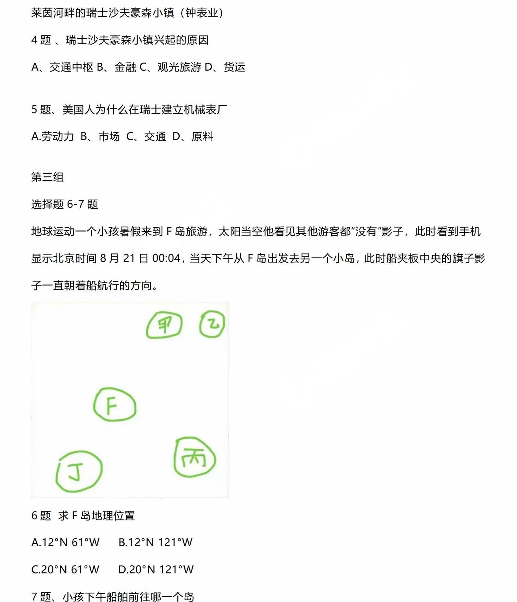 2024正版資料免費公開,地理解答題怎么答的全面_九天仙主CHF987.646
