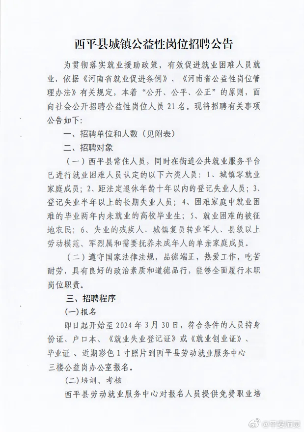 西平招聘網(wǎng)最新招聘信息及動(dòng)態(tài)速遞