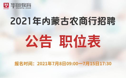 內(nèi)蒙古最新招聘信息概覽，最新崗位與求職指南
