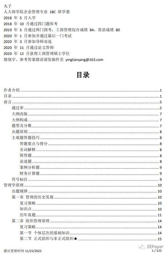 新奧天天精選資料庫：工商管理學_道圣AIX639.66