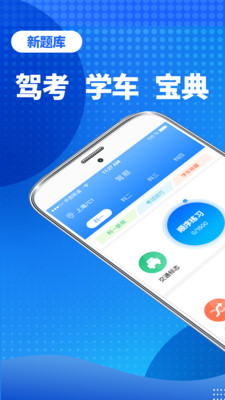 駕考寶典最新版，助力駕照考試一臂之力