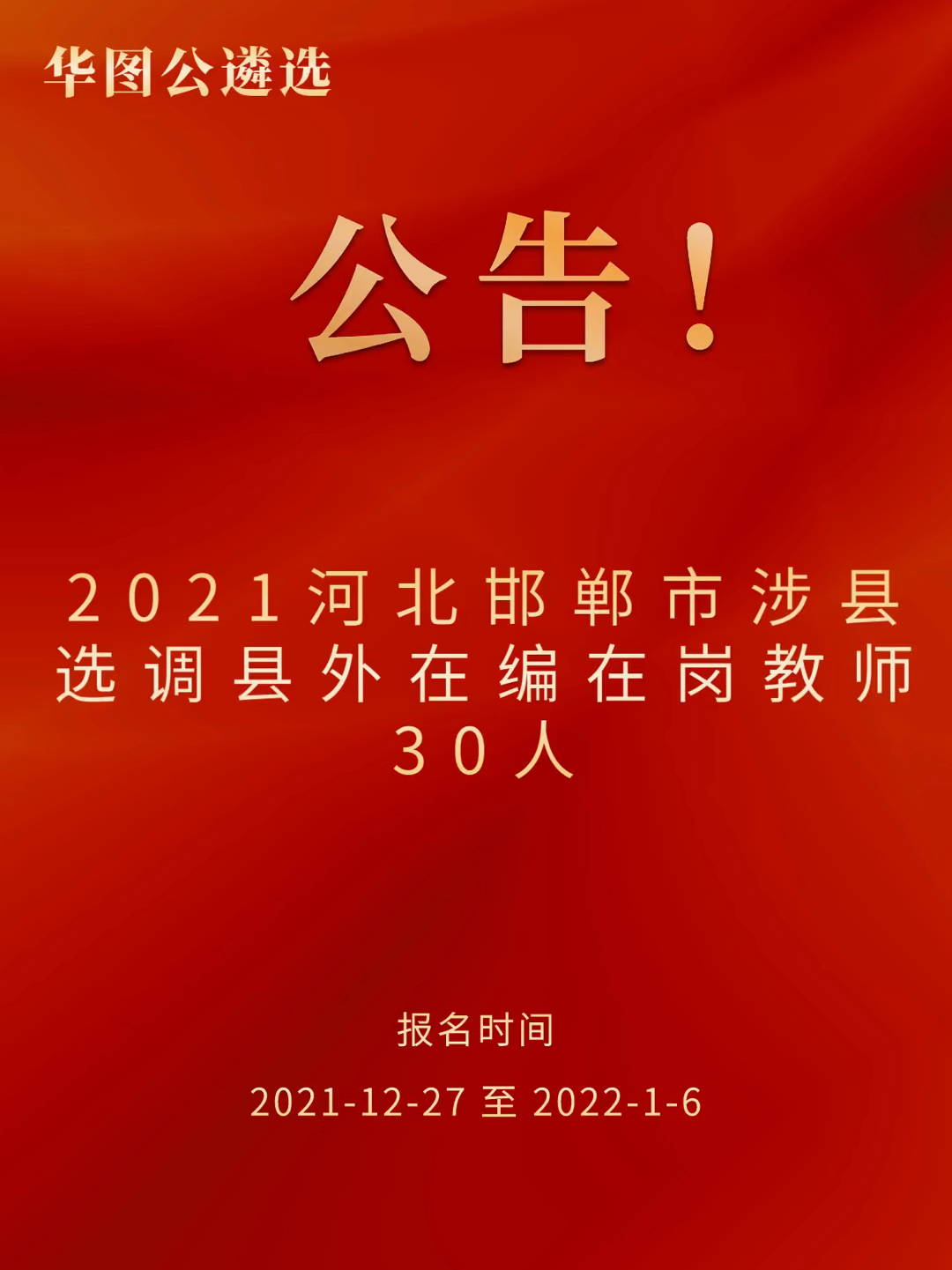 涉縣最新招聘動態(tài)與職業(yè)機會深度探索