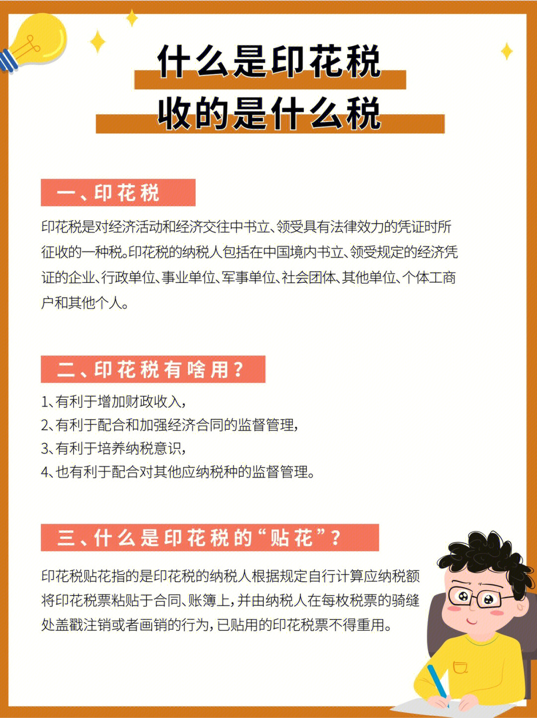 印花稅最新規(guī)定及其對企業(yè)與個人的影響分析