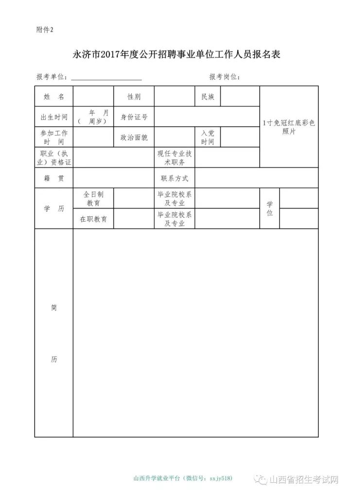永濟(jì)最新招聘信息全面概覽