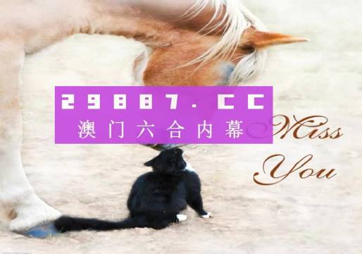 看澳門今晚四不像圖,專門解答解釋落實(shí)_UHD51.186