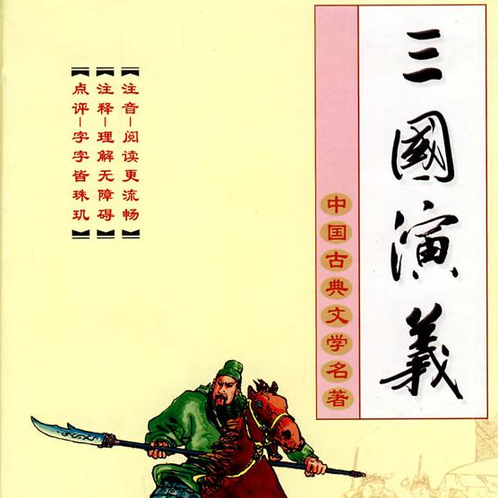 三國(guó)演義最新版，歷史與文化的融合創(chuàng)新展現(xiàn)