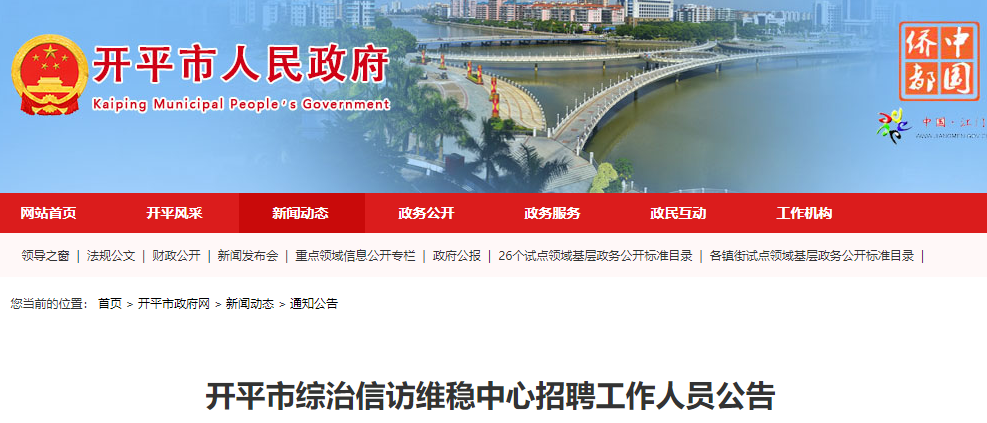 開平最新招聘信息匯總