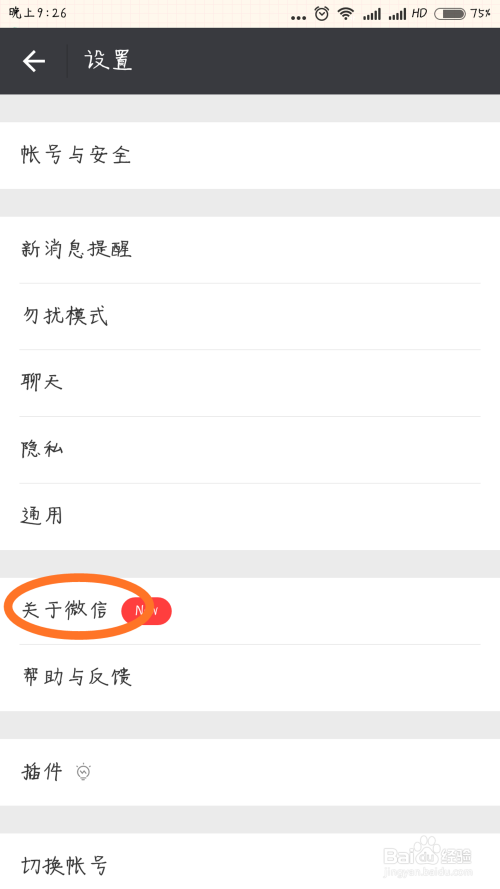 輕松更新微信至最新版本的步驟指南