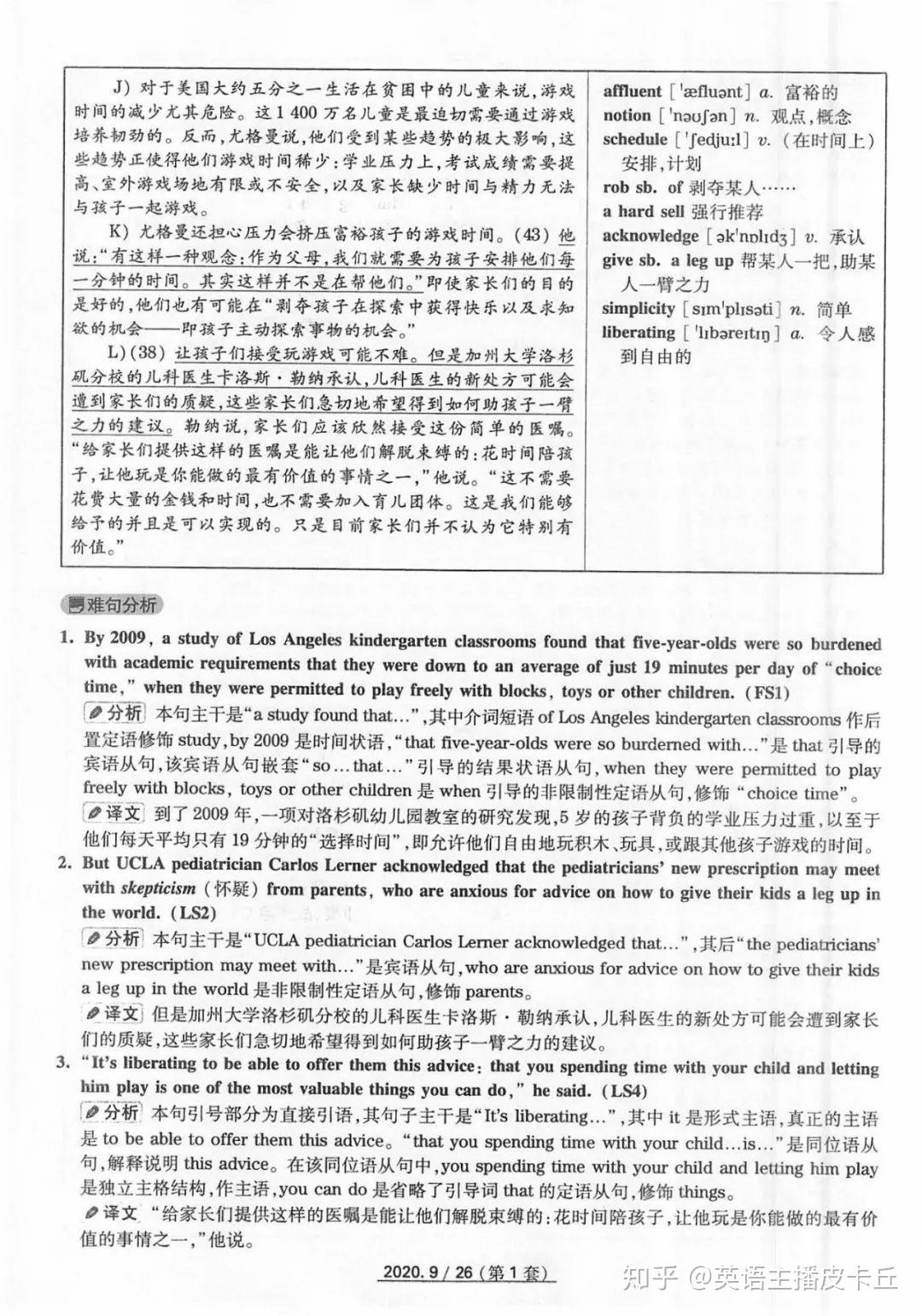 四級(jí)最新真題解析與備考策略，洞悉真題，高效備考攻略