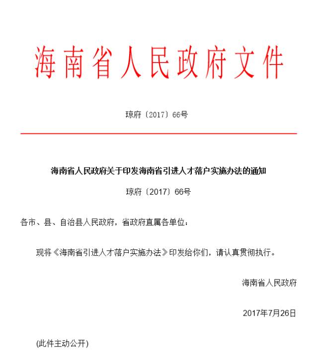海南最新落戶政策，開放與融合的新篇章啟動(dòng)實(shí)施
