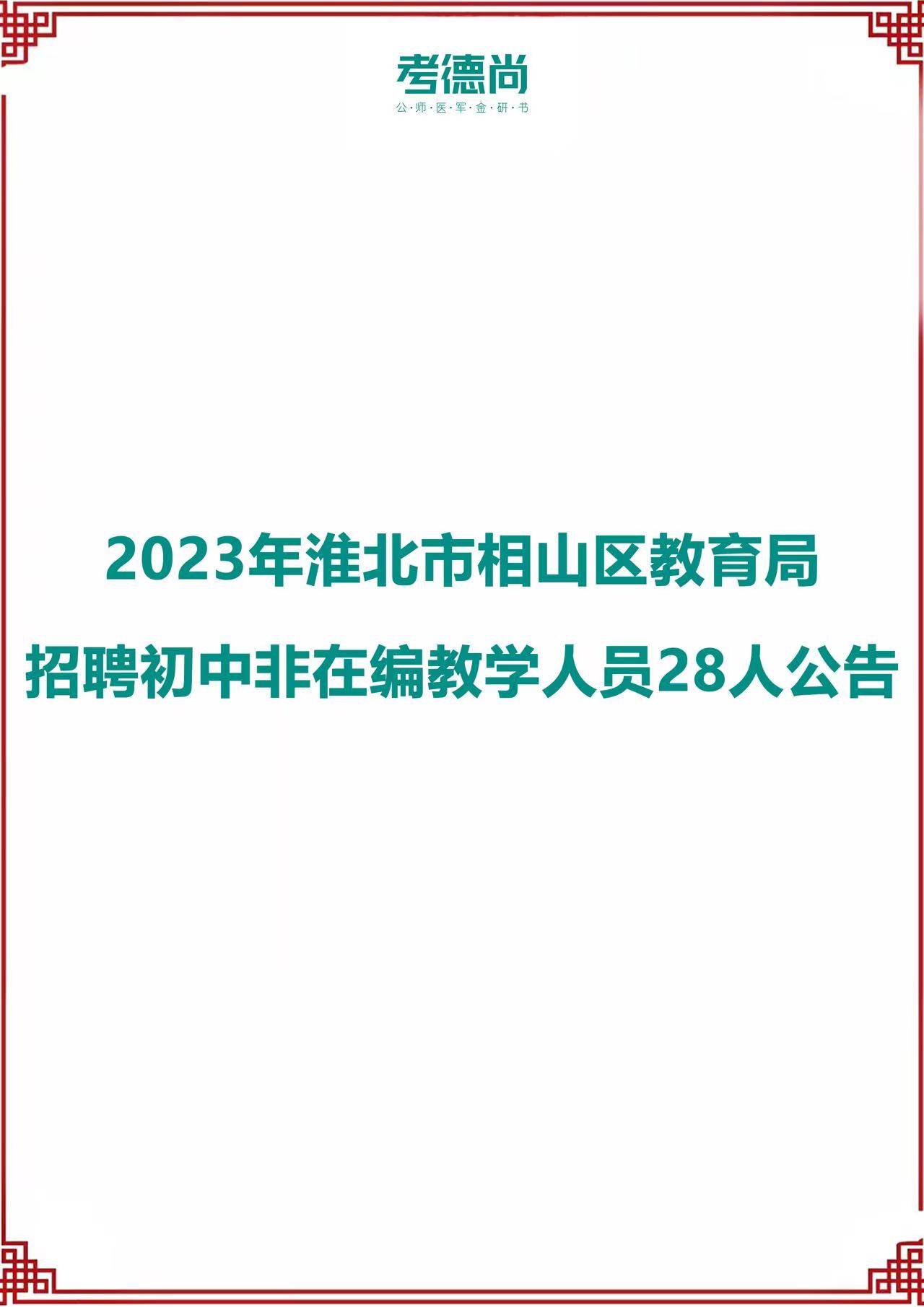 淮北最新招聘信息概覽，最新職位與招聘信息匯總