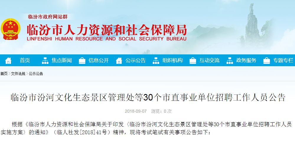 臨汾最新招聘信息全面概覽