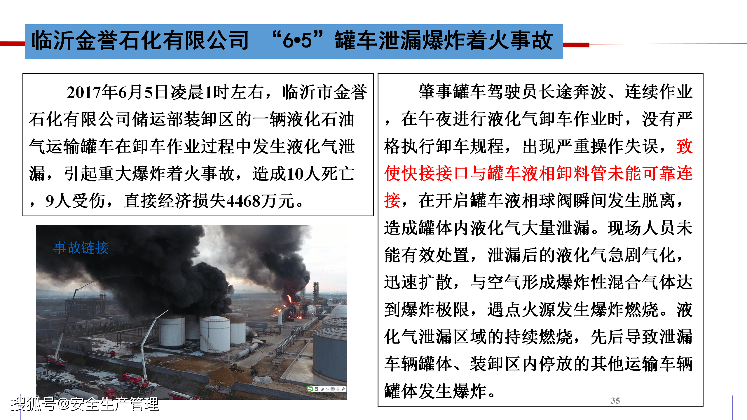 新澳精準(zhǔn)資料免費(fèi)提供濠江論壇,安全事故案例及解析心得_七夕節(jié)FVK16.45.36