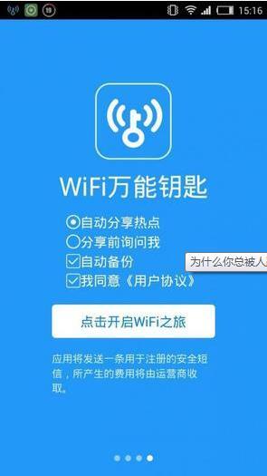 WiFi萬(wàn)能鑰匙最新版，功能與體驗(yàn)的全面升級(jí)