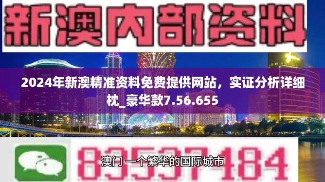 2024年免費下載新澳內部資料精準大全,先進方案解答解釋執(zhí)行_9.523