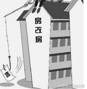 房改房最新政策解讀及其影響分析